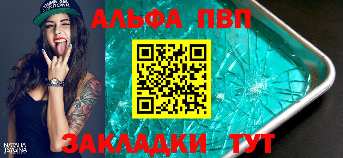 Alpha PVP крисы CK Жуковский
