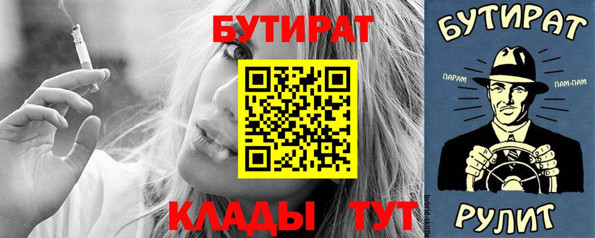 БУТИРАТ  Жуковский  БУТИРАТ вода 