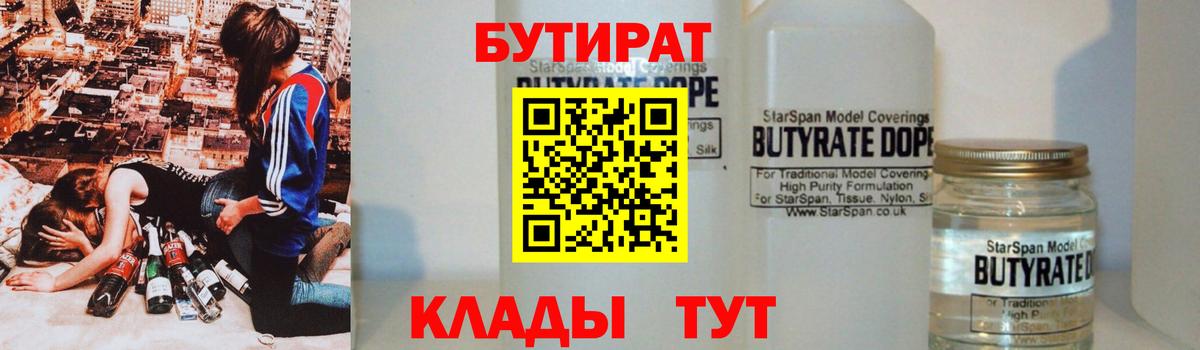 Бутират оксана Жуковский