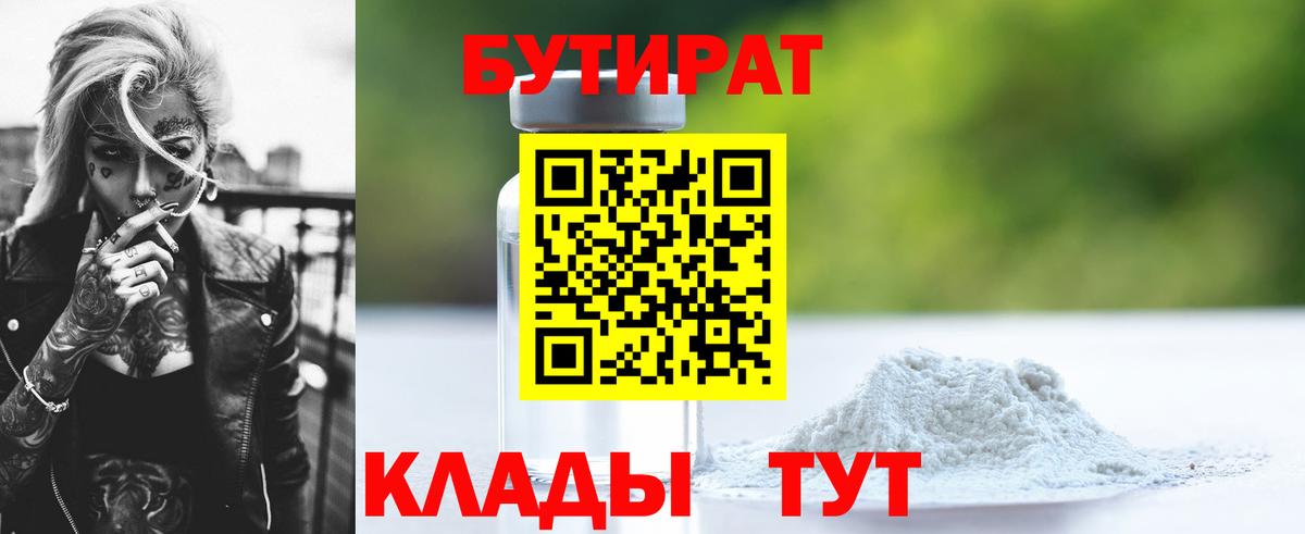 БУТИРАТ буратино Жуковский