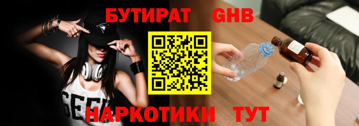 Жуковский  БУТИРАТ GHB  Вход с VPN 