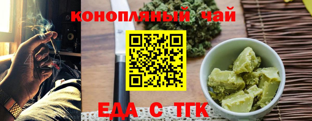 Жуковский  Еда ТГК конопля  Вход с VPN 