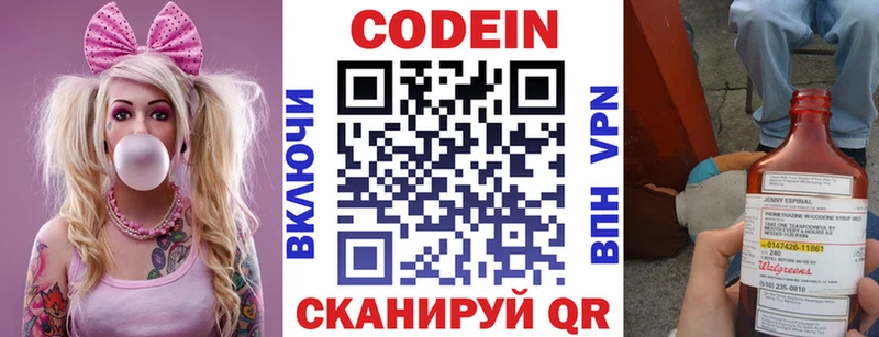 Кодеин напиток Lean (лин)  Жуковский 