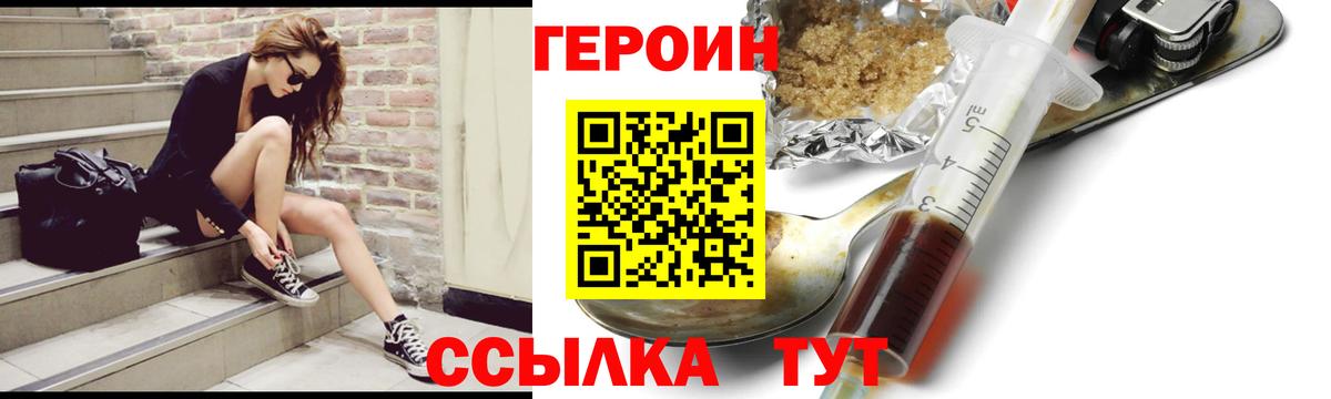 ГЕРОИН хмурый Жуковский