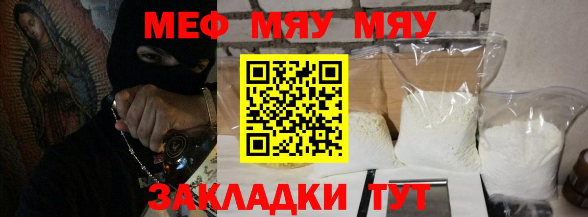МЕФ mephedrone  Жуковский  Мефедрон  МЕФ мука 