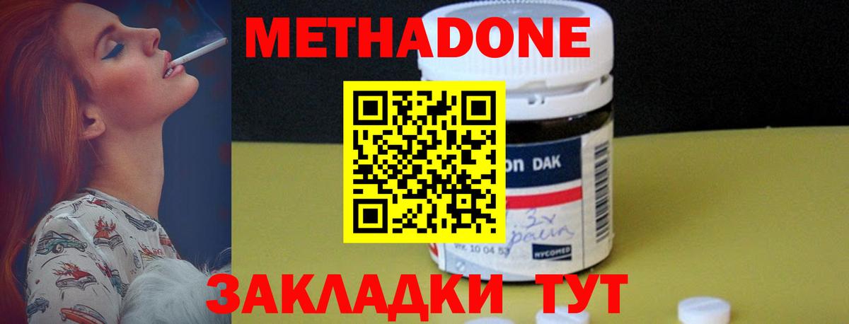 МЕТАДОН мёд  Вход с VPN  Жуковский 